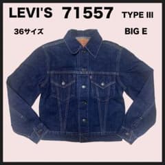 90s USED】 リーバイス 71557 サード デニム ジャケット36 - メルカリ