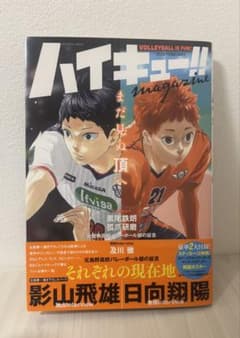 ハイキュー!! magazine 2024のサムネイル