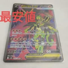 メガジガルデex srのサムネイル