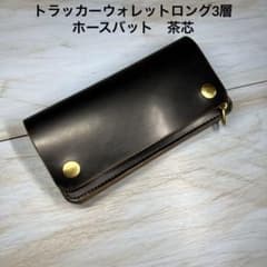 トラッカーウォレット ロング】 3層 ホースバット universal - メルカリ