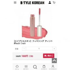 APRILSKIN フィキシングティントのサムネイル
