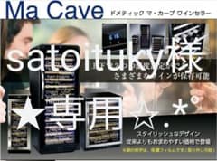 ワインセラー ドメティック Dometic D100 業務用のサムネイル