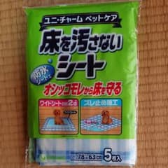 床を汚さないシートのサムネイル