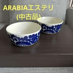 ★ARABIA(アラビア)【エステリ】13cmボウル2個セット