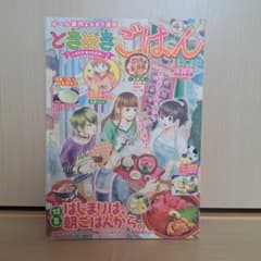 ときめきごはん たまには♪早起き朝食のサムネイル