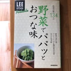 野菜でパパッとおつな味 : 料理点数134点のサムネイル