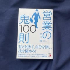 社長の鬼100則のサムネイル