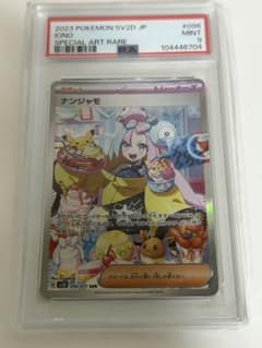 ナンジャモ SAR SV2D psa9 - メルカリ