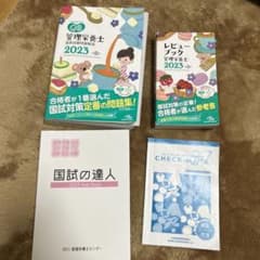 管理栄養士　国家試験対策本　2023年のサムネイル