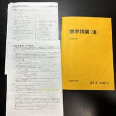 数学特講ⅢC 2025 米村、杉山、三森フルセット 数Ⅲ特講(杉山、三森) - メルカリ