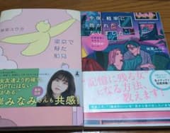 今夜、軽率に抱かれたくなりました 　東京で得た知見　セットのサムネイル