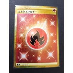 基本炎エネルギー UR SV3 黒炎の支配者 141/108R ポケモンカード