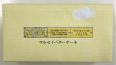 マルセイバターケーキ くるみ　5個入りのサムネイル