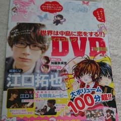 世界は中島に恋をする！！ ボイスコミックDVDのサムネイル