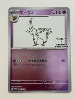 エーフィ YU NAGABA ×ポケモンカードゲームPROMOのサムネイル