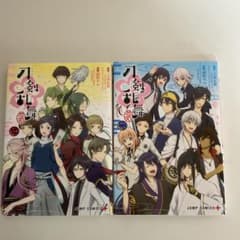 刀剣乱舞 花丸 漫画 1巻 2巻セットのサムネイル