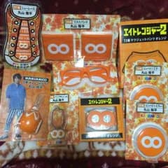 丸山隆平セットのサムネイル