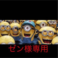 ＊＊ゼン様専用＊＊のサムネイル
