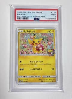 ピカチュウ, 20周年, プロモ, 224/SM-P, PSA9 - メルカリ