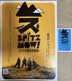 スピッツ SPITZ NOW！ フライヤー & ステッカーのサムネイル