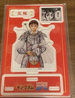 킨킨 킹덤 악스타 羌瘣 킹덤 아크릴 스탠드 TSUTAYA