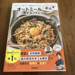 オートミール米化ダイエットレシピのサムネイル