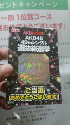 限定AkBビックリマンシールのサムネイル