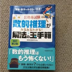 数的推理 解法 玉手箱のサムネイル