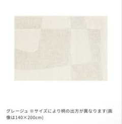 unico EPET(エペット) ラグ 140×200cm - メルカリ