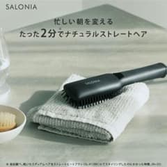 【美品】取説付 SALONIA ストレートヒートブラシ SL-012BK 黒のサムネイル