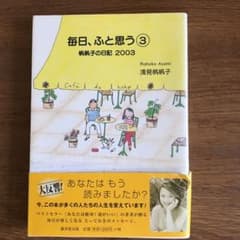 毎日、ふと思う : 帆帆子の日記2003 3のサムネイル
