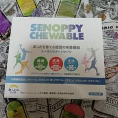 セノッピーチュアブル　30日分のサムネイル