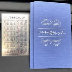 田中貴金属 GINZA TAMAKA 1999年 プラチナ箔 カレンダー - メルカリ