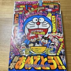 月刊コロコロコミック 1993年 1月号のサムネイル
