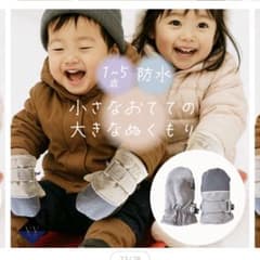 1歳 子ども用　手袋　雪遊び　グレーのサムネイル