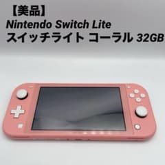 美品】Nintendo Switch Lite スイッチライト コーラル - メルカリ