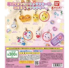 平成ファンシーキャラクターズ めじるしアクセサリー 3種セットのサムネイル