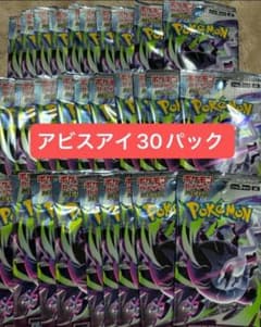 【新品未開封】アビスアイ　バラ　30パック