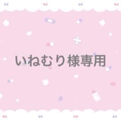 いねむり様専用ページのサムネイル