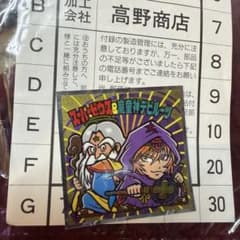 スーパーゼウス&魔童神デビルーツ コロコロアニキ 2021年冬号付録