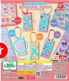 サンリオ BONBON DROP ミニチュアチャームのサムネイル