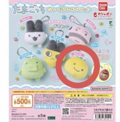 たまごっち まるっち ぬいぐるみマスコット ガシャポンのサムネイル
