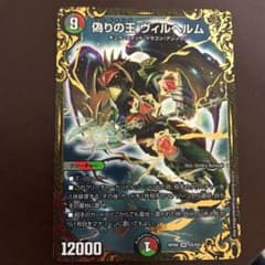 偽りの王 ヴィルヘルム・龍装艦 ゴクガロイザーのサムネイル