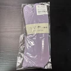 【新品未開封】カラー足袋ソックス 薄紫のサムネイル
