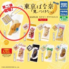 東京ばな奈 スクイーズマスコットPart2のサムネイル