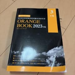 ORANGE BOOK 2023年版 生物のサムネイル