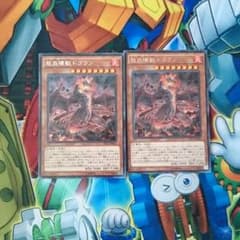 遊戯王 怒炎壊獣ドゴラン 2枚のサムネイル