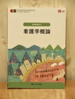 メディカ出版 ｜ 看護学概論のサムネイル