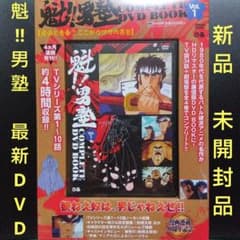 あ*ら様 魁!!男塾 コンプリート DVD BOOK vol.1 最新4月30日 - メルカリ