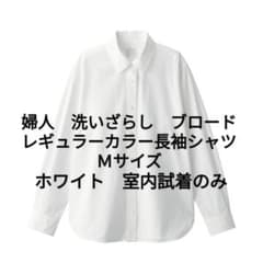 洗いざらし ブロード レギュラーカラー長袖シャツ M 白のサムネイル